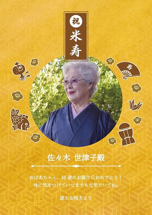 Amazon Co Jp ハローエンジェル 長寿祝いアートポスター 80歳 傘寿 歳 サイズ 3 米寿 文房具 オフィス用品