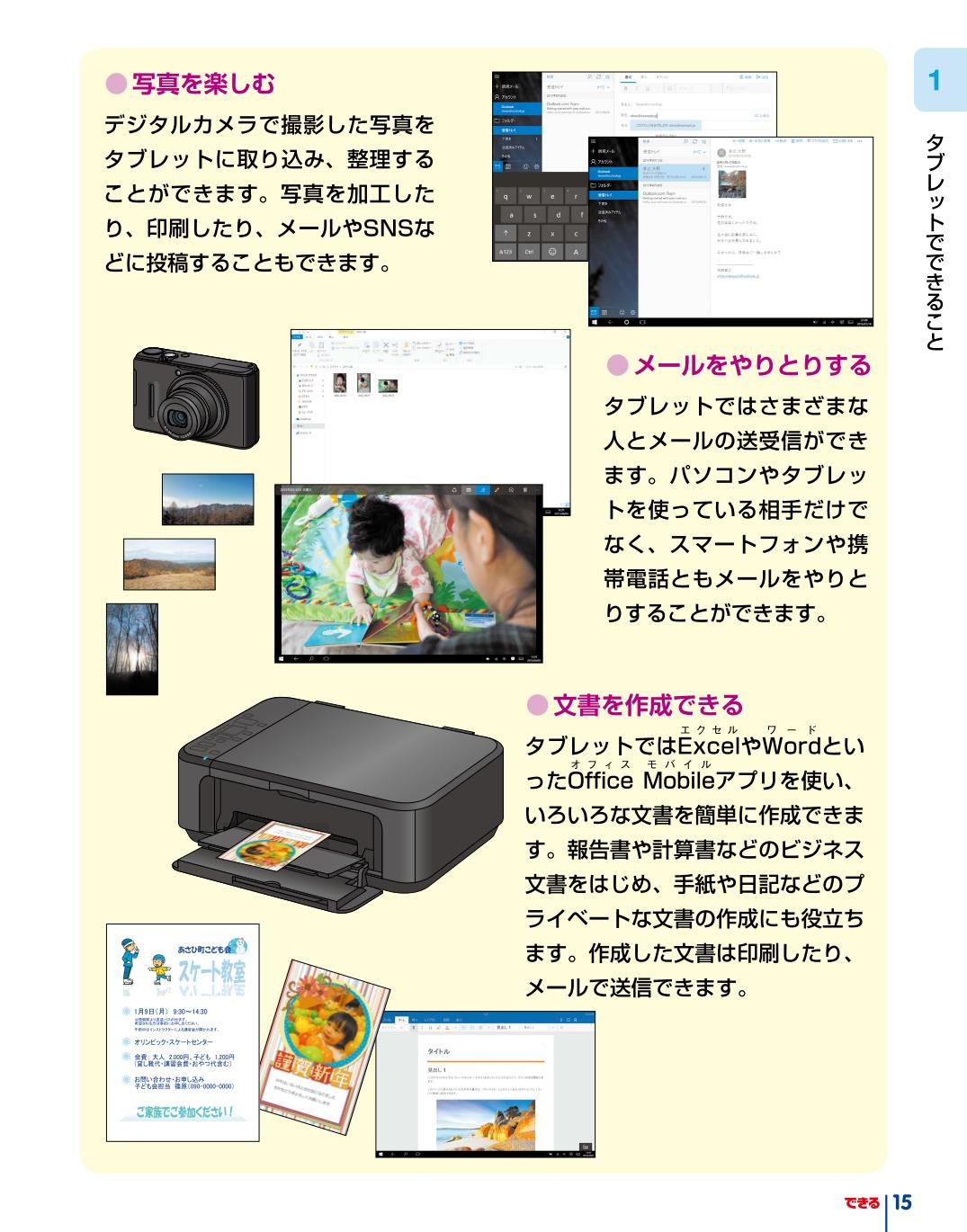 無料電話サポート付 できるゼロからはじめる Windows タブレット超入門 ウィンドウズ 10対応 できるシリーズ Amazon Com Books