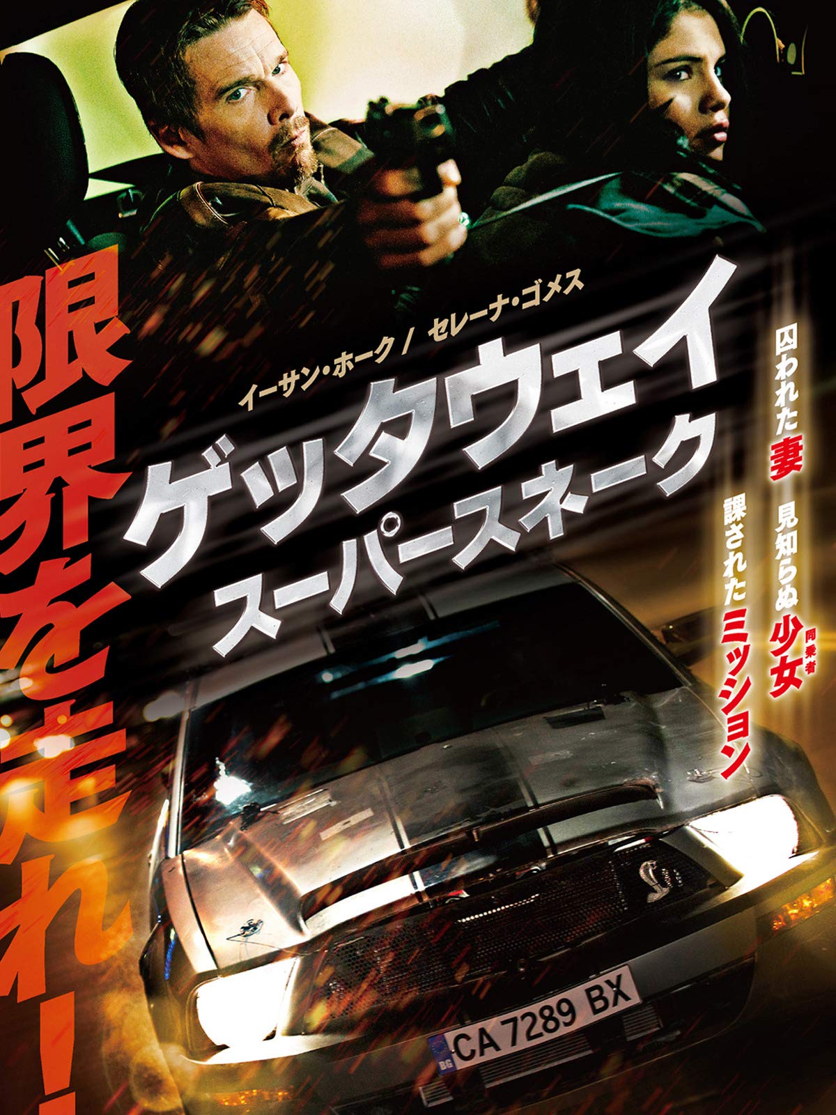 Amazon Co Jp ドライブ ハード 字幕版 を観る Prime Video
