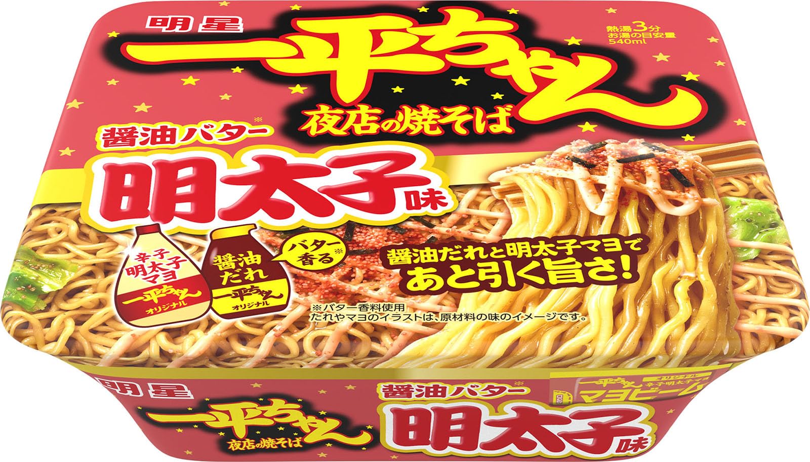 明星 一平ちゃん夜店の焼そば 醤油バター明太子味[カップ麺、焼きそば、いっぺん食べたらやめられな...
