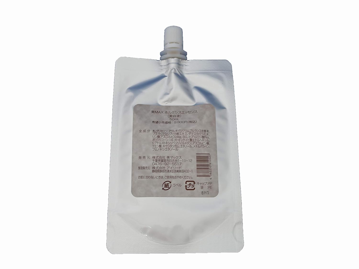 激安超安値 美容液 ３個セット 送料無料 ホルミシスエッセンスu 美マックス B07pnvs1sy 50ml 人気商品