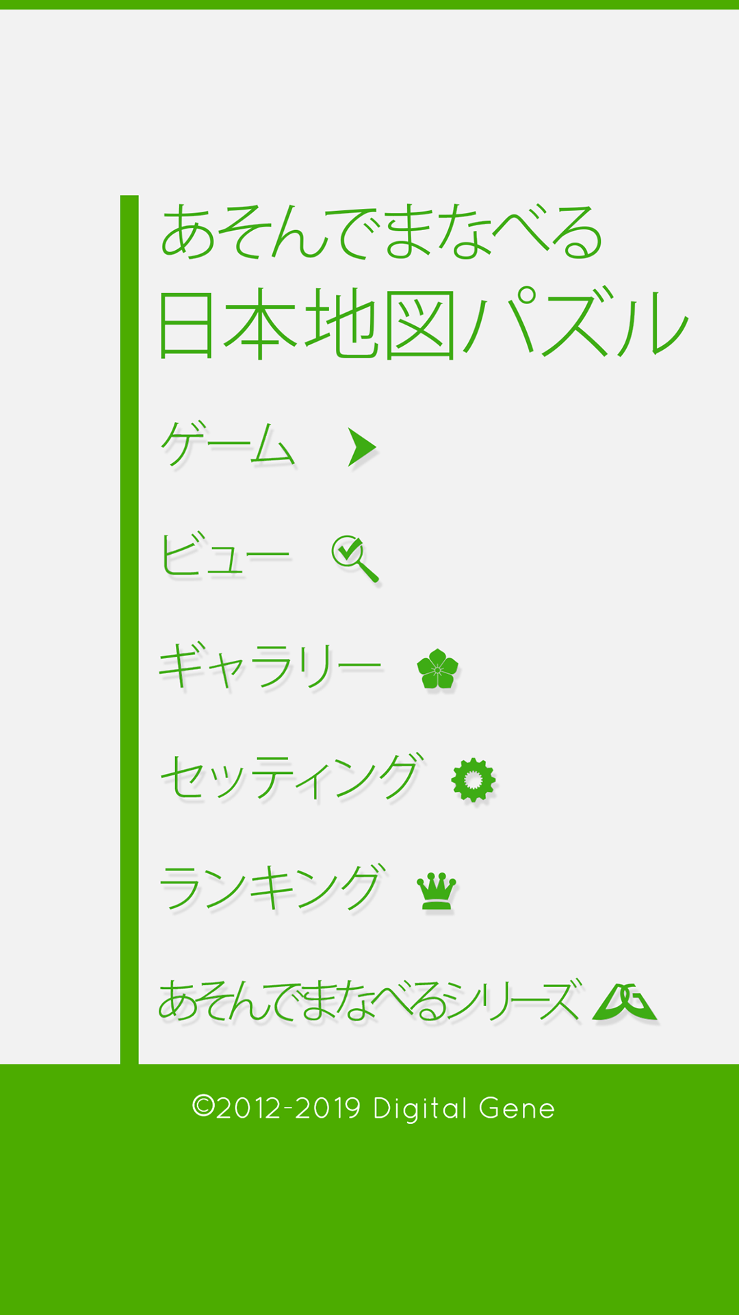 あそんでまなべる 日本地図パズル Amazon Co Jp Appstore For Android あそんでまなべる 日本地図パズル Amazon Co Jp Appstore For Android