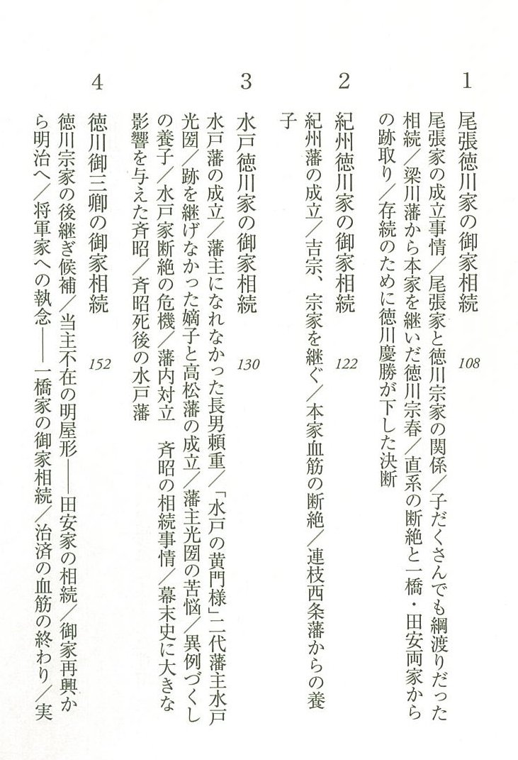 大江戸御家相続 家を続けることはなぜ難しいか 朝日新書 山本博文 本 通販 Amazon