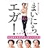 〔使える日めくり〕まいにち、エガ! ([実用品])