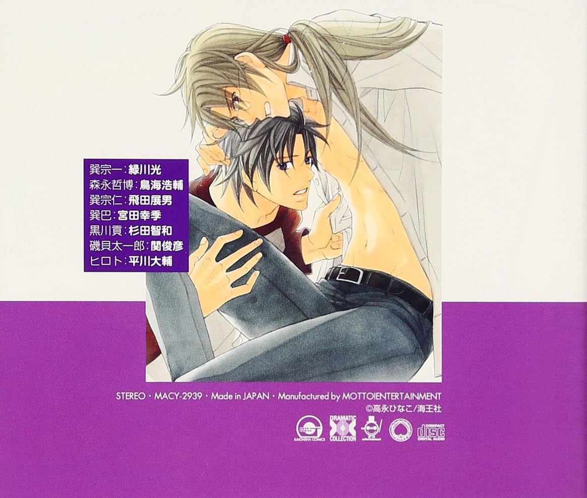 Dramatic Cd Collection 恋する暴君6 Dramatic Cd Collection