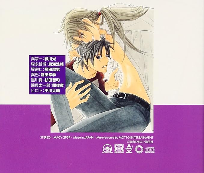 Dramatic Cd Collection 恋する暴君6 Dramatic Cd Collection