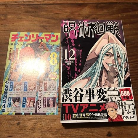 Amazon 初版 呪術廻戦 12巻 帯付き おもちゃ ホビー