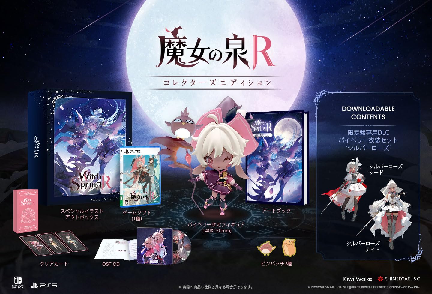 魔女の泉R [コレクターズエディション]