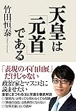 天皇は「元首」である