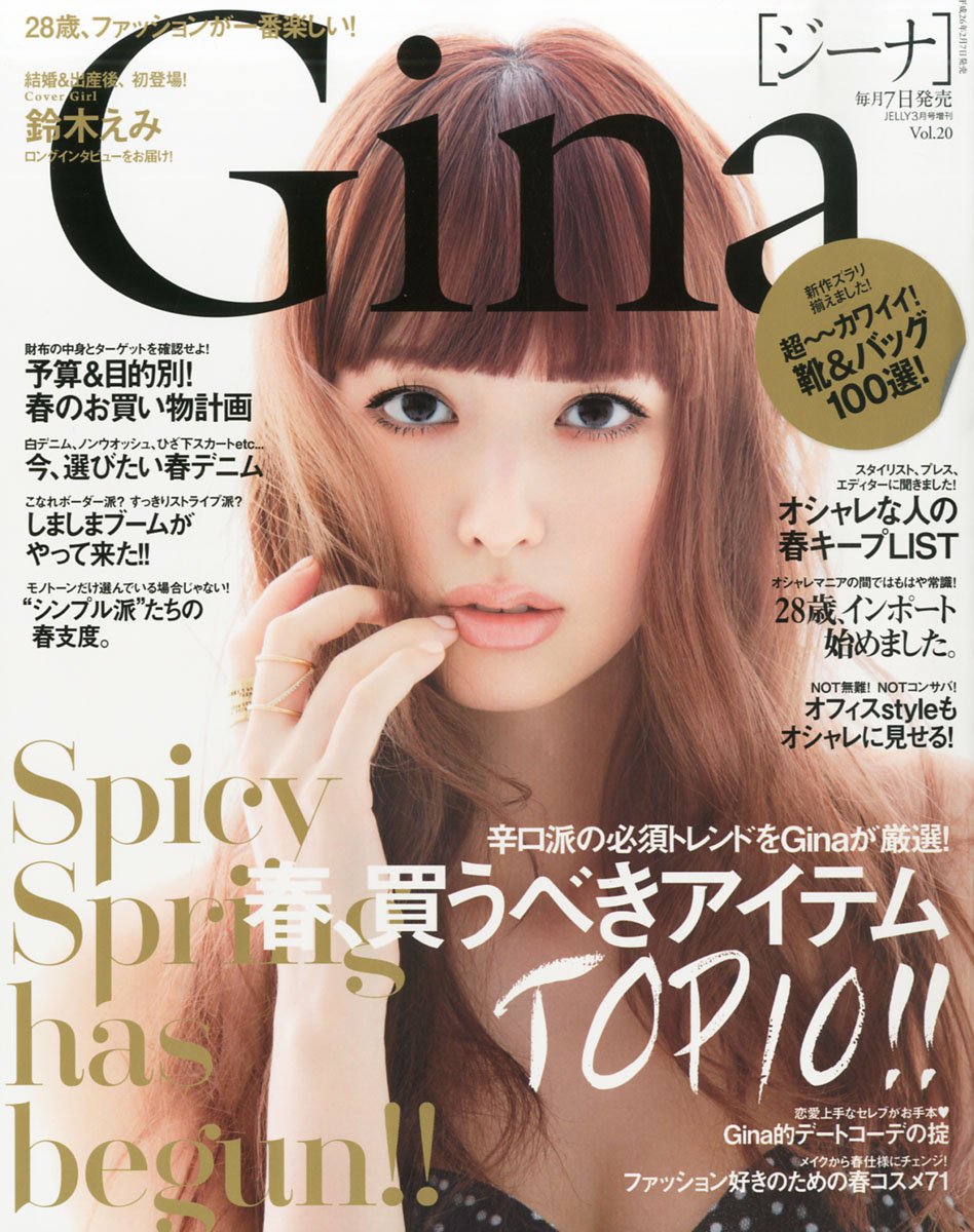 Gina ジーナ Jelly 14年03月号増刊 雑誌 加藤弘忠 本 通販 Amazon