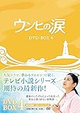 [DVD]ウンヒの涙 DVD-BOX4