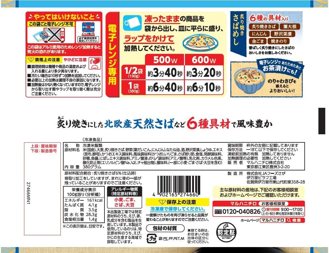 Amazon Co Jp 冷凍 マルハニチロ炙り焼きさばめし 食品 飲料 お酒
