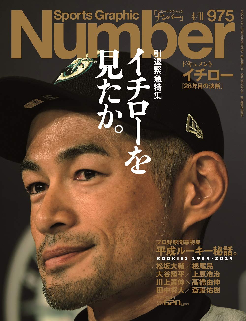 Number ナンバー 975号 引退緊急特集 イチローを見たか Ichiro Last Game Sports Graphic Number スポーツ グラフィック ナンバー 本 通販 Amazon