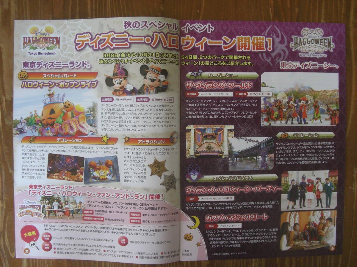 Amazon 超 貴重品 東京ディズニーリゾート キャスト情報誌 Resort Post 17年9月 アニメ 萌えグッズ 通販