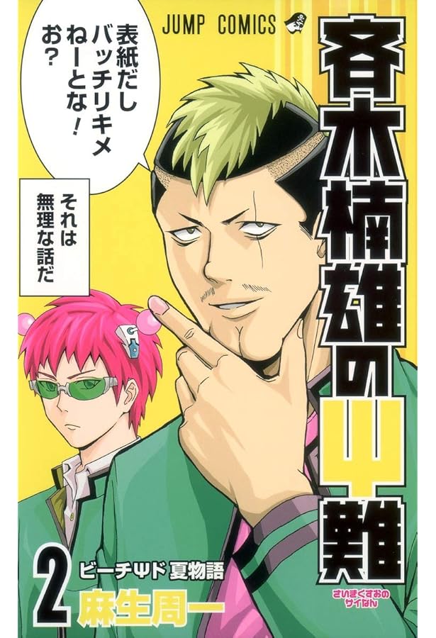 Amazon.com: The Disaster of PSI Kusuo Saiki #4 (Saiki Kusuo No