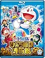 映画ドラえもん のび太のひみつ道具博物館 ブルーレイ通常版 [Blu-ray]