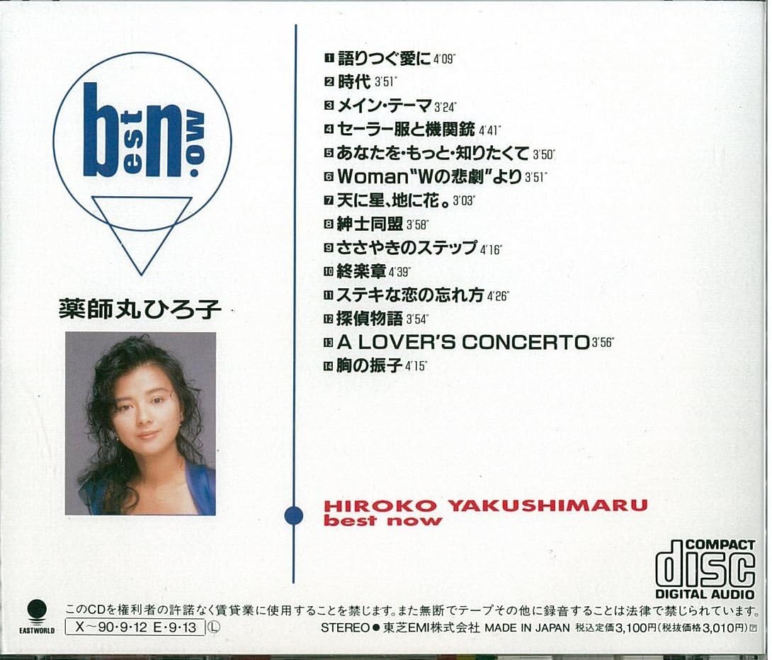 Best Now 薬師丸ひろ子