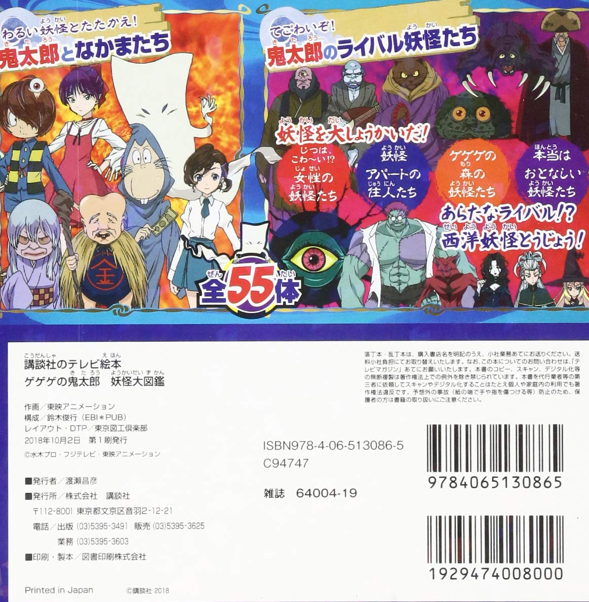 ゲゲゲの鬼太郎 妖怪大図鑑 講談社のテレビえほん 講談社 本 通販 Amazon