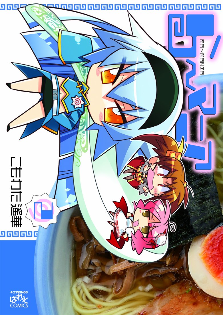 ら マニア 2 Idコミックス 4コマkingsぱれっとコミックス こもわた 遙華 本 通販 Amazon