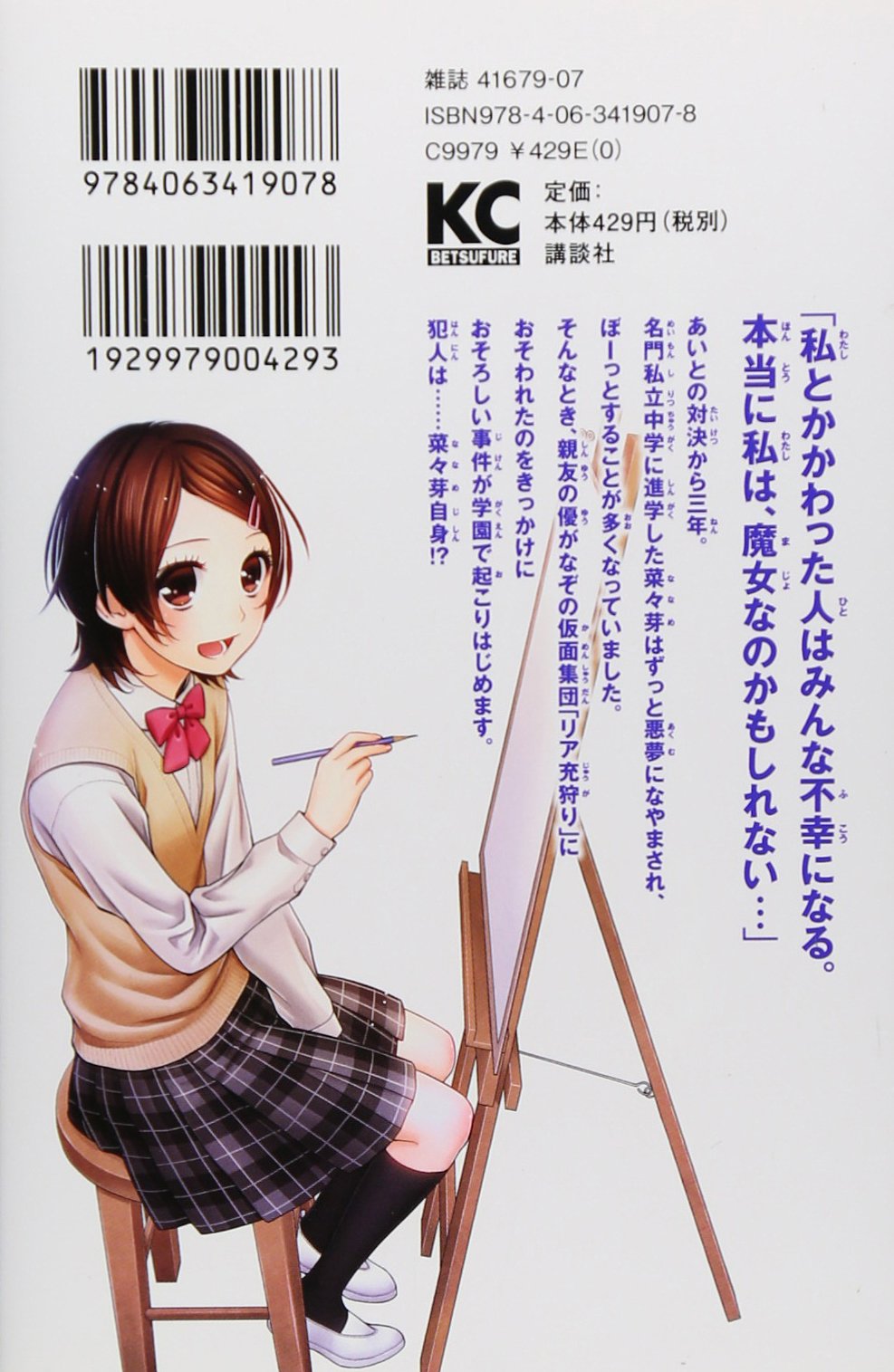 Amazon Fr 校舎のうらには天使が埋められている 6 講談社コミックスフレンド B Livres Amazon Fr 校舎のうらには天使が埋められている 6 講談社コミックスフレンド B Livres