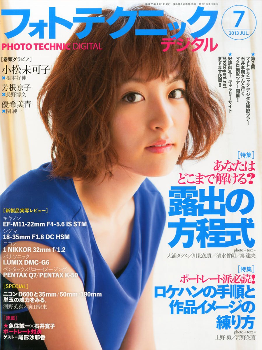 フォトテクニックデジタル 13年 07月号 雑誌 本 通販 Amazon