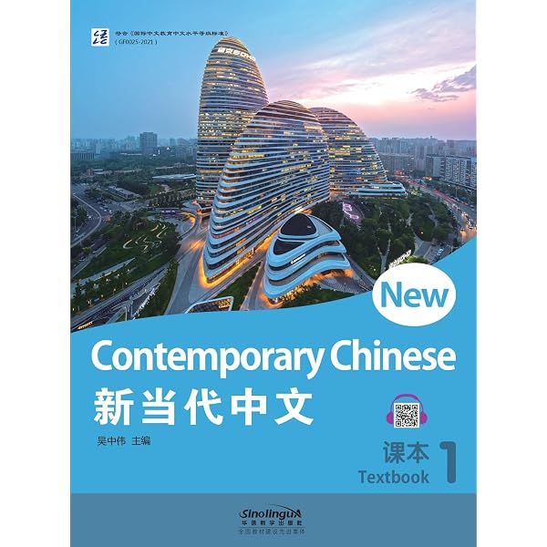 New Contemporary Chinese-Textbook 2 (Chinese Edition): Zhongwei Wu