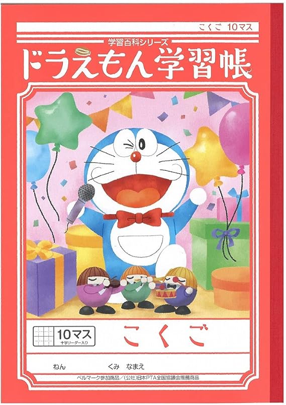 Amazon ショウワノート ドラえもん学習帳 B5判 こくご 10マス 十字リーダー入り 5冊パック Kl 8 5 学習帳 練習帳 文房具 オフィス用品
