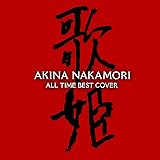 オールタイム・ベスト ‐歌姫(カヴァー)‐ (通常盤)
