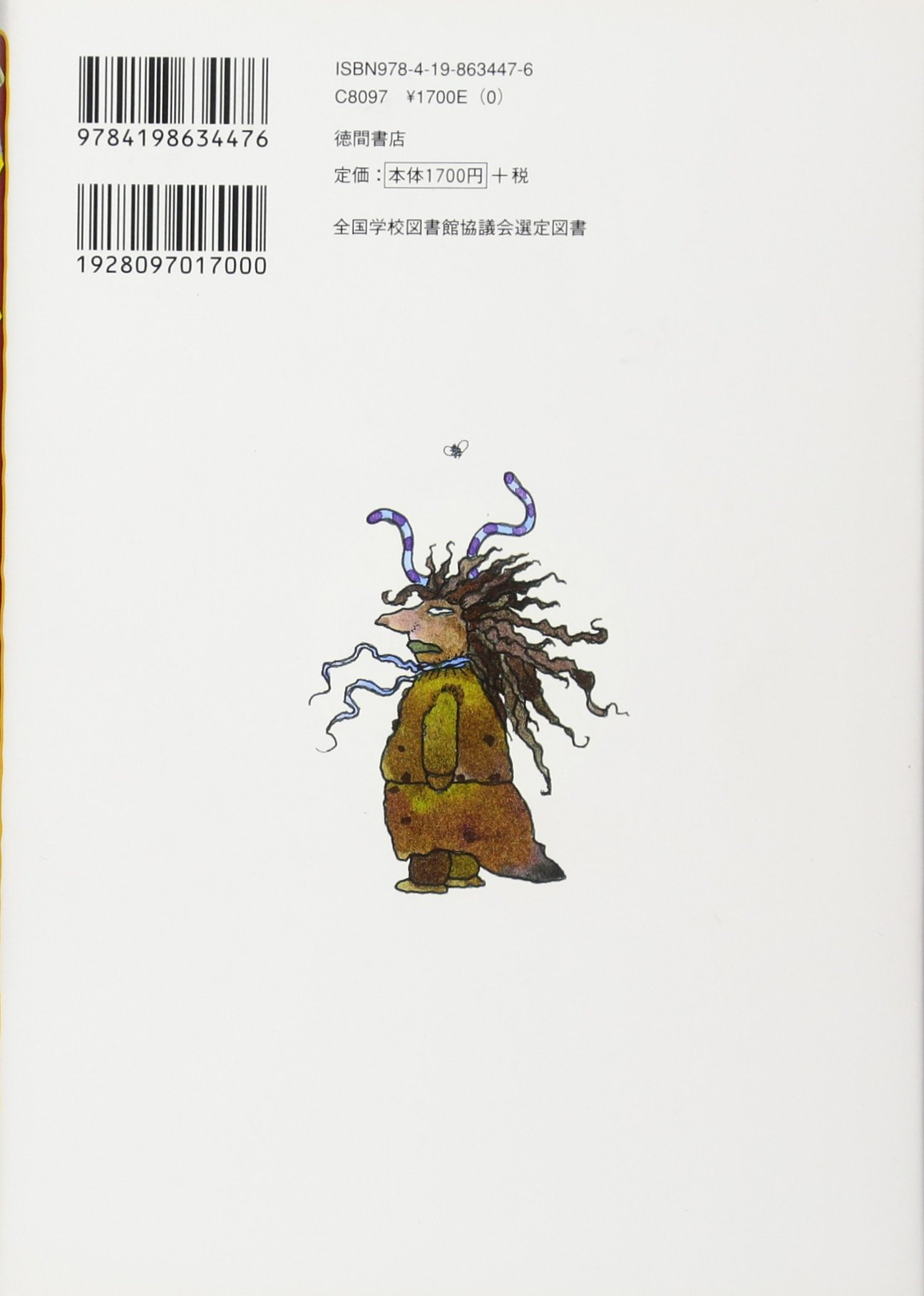 ã‚¢ãƒ¼ãƒ¤ã¨é­