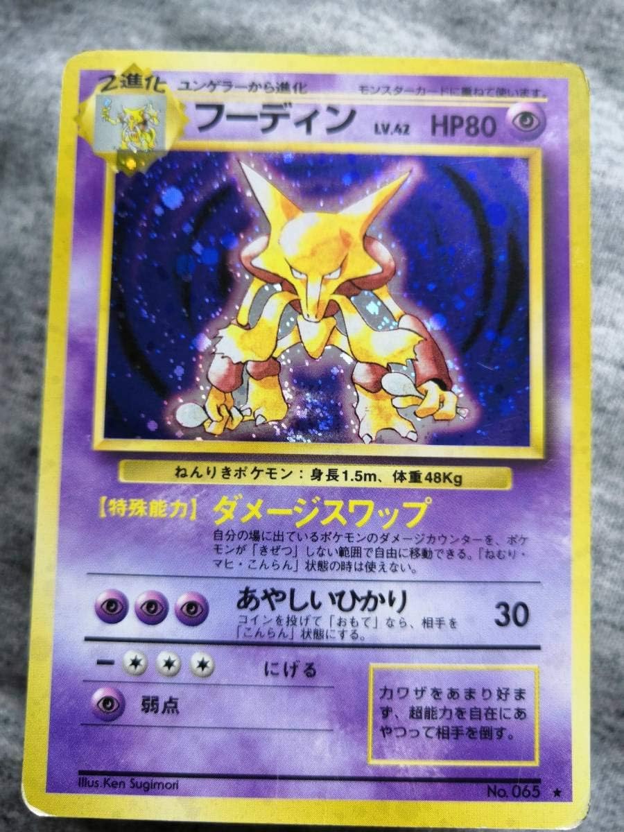 Amazon Co Jp 状態良好ポケモンカード フーディン 旧裏面 ホビー 通販