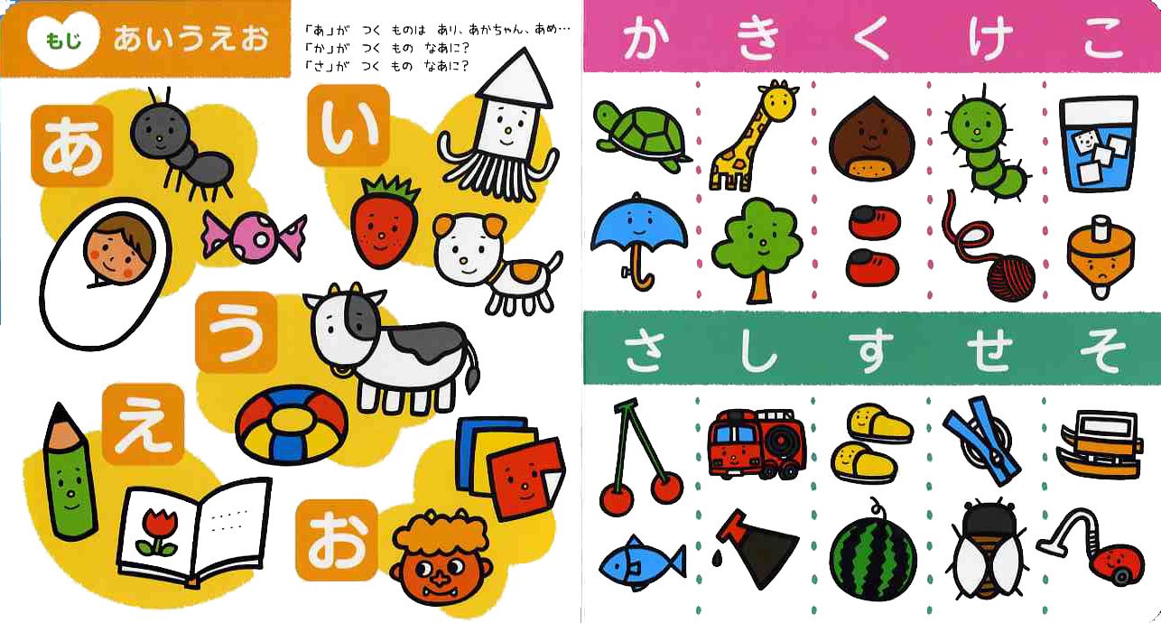 2さい あいうえお かず まるごとひゃっか いつでもいっしょ知育えほん まるごとひゃっかシリーズ Amazon Com Books
