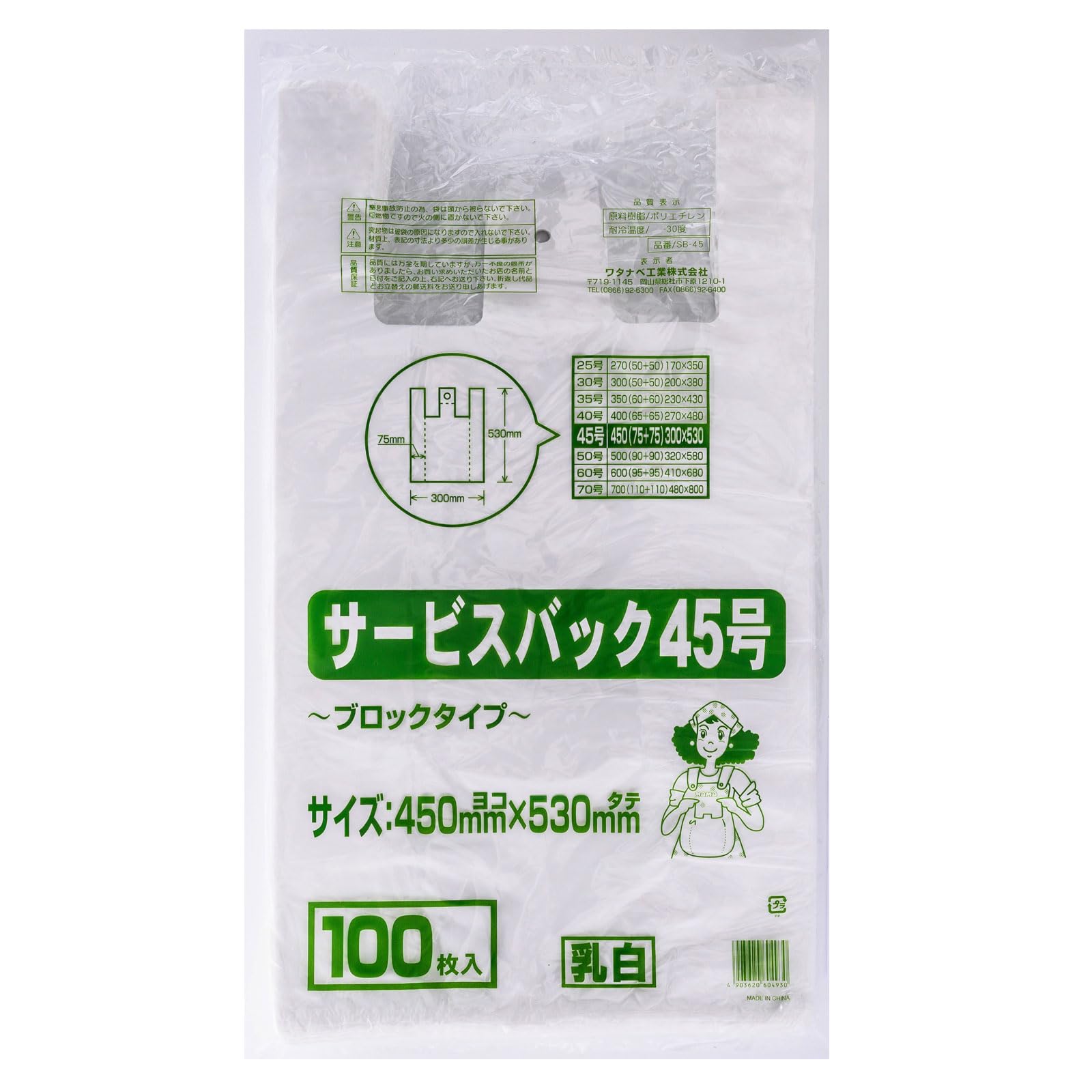 ワタナベ工業 手提げ ポリ袋 サービスパック ブロックタイプ 45号 100枚入り 乳白 SB-45 の商品画像