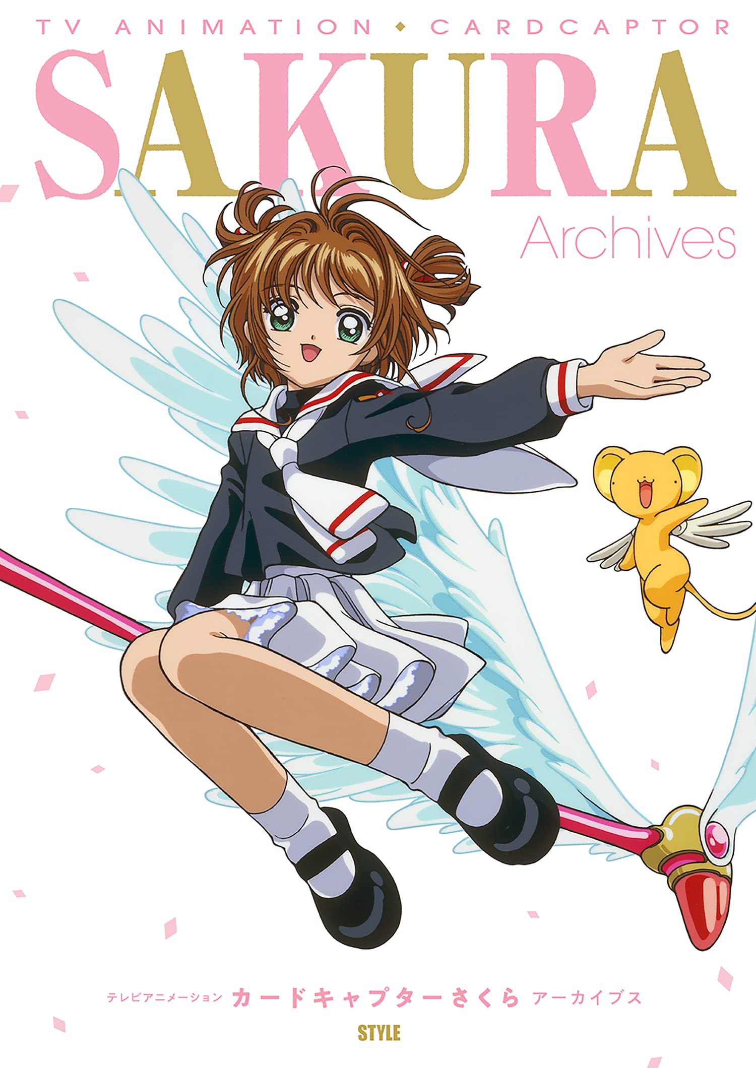 テレビアニメーション カードキャプターさくら アーカイブス アニメスタイル編集部 本 通販 Amazon テレビアニメーション カードキャプターさくら アーカイブス アニメスタイル編集部 本 通販 Amazon