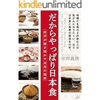 So after all Japanese food: The secret of longevity that science understands (22nd CENTURY ART) (Japanese Edition) book cover
