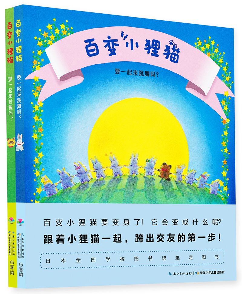 百变小狸猫 套装2册 日 彩树可怜 日 彩树可怜艾茗 Amazon Com Books