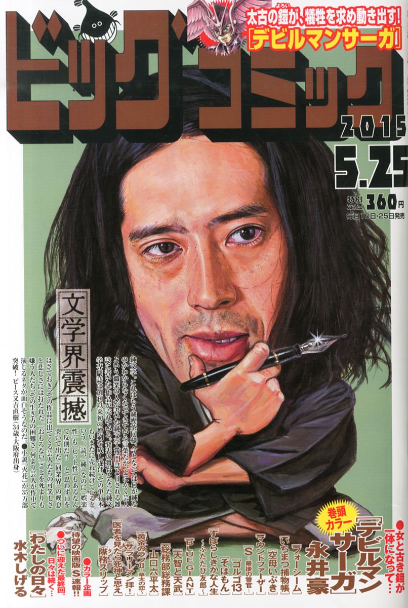 ビッグコミック 05年5月25日号 Amazon Com Books