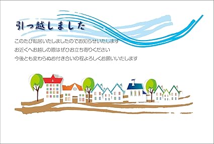 Amazon 引っ越しはがき 私製はがき 新型コロナ挨拶文 ポストカード 挨拶状 Postc Move 02co 8 ポストカード 絵柄付はがき 文房具 オフィス用品