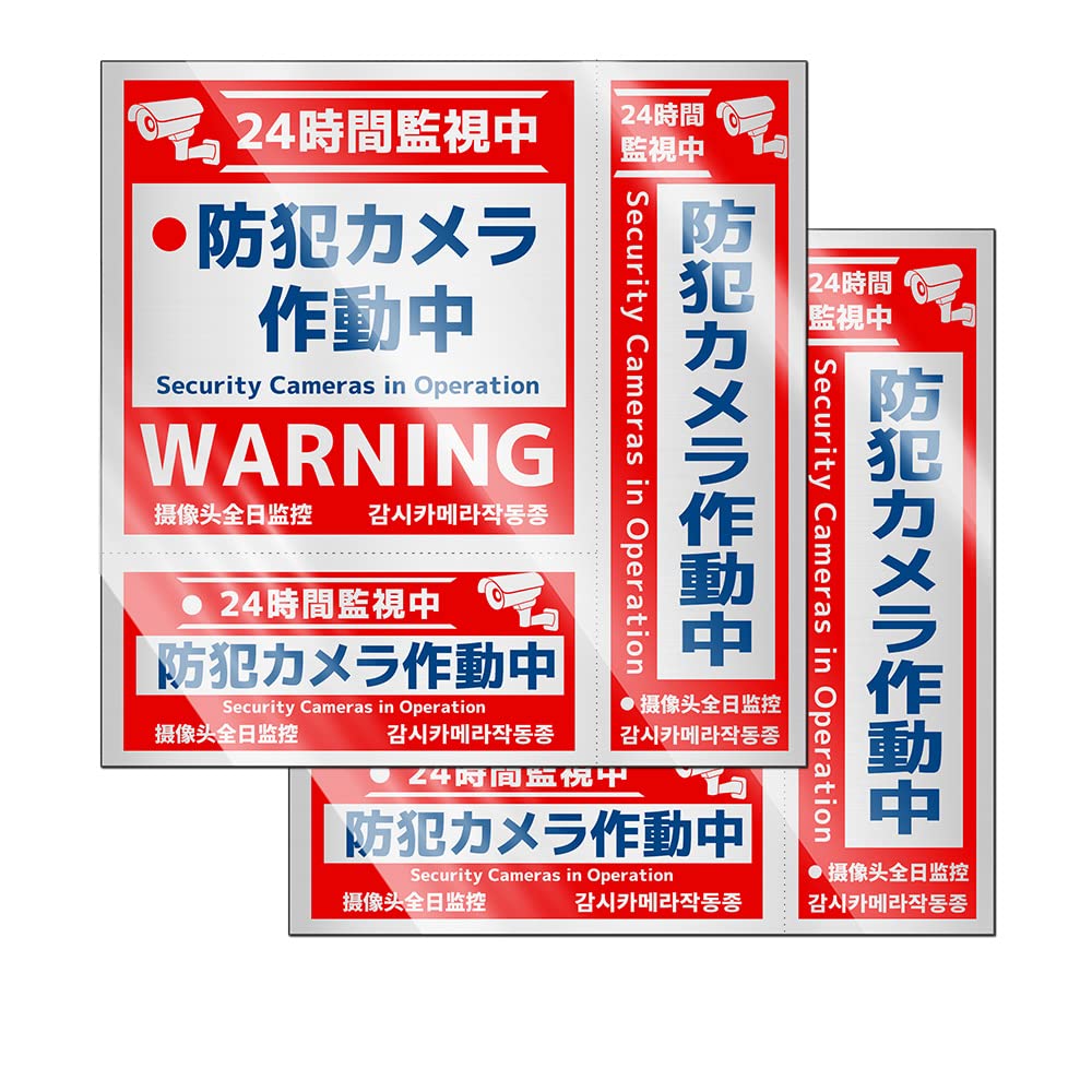 セキュリティーステッカー 防犯ステッカー 【反射タイプ/2枚セット】 防犯シール 防犯カメラ作動中 防犯カメラステッカー 屋内屋外両用 耐光/耐水/耐候素材 反射機能 色褪せしにくい(ボックス型) の商品画像