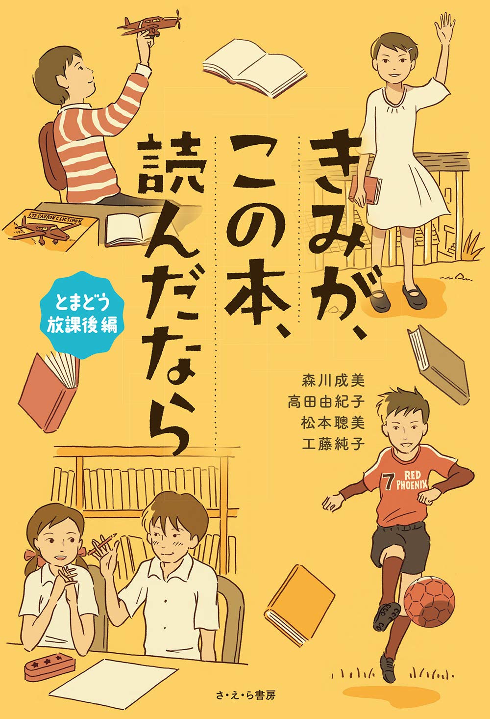 きみが この本 読んだなら とまどう放課後 編 Amazon Com Books