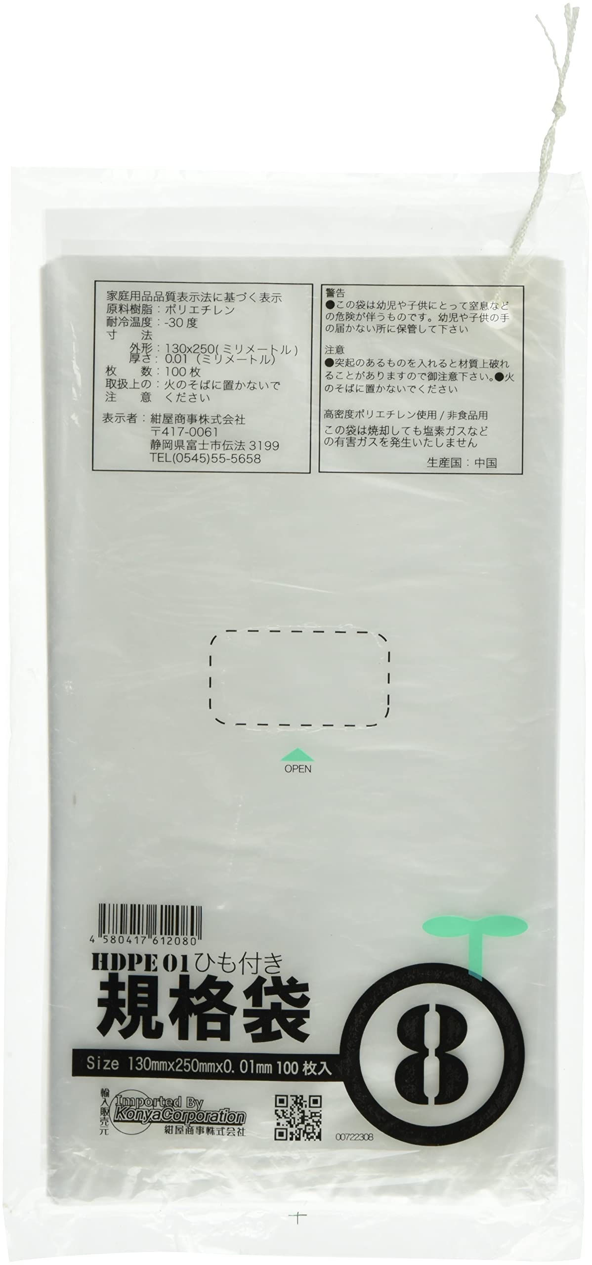 紺屋商事 ひも付ポリ袋01半透明8号 100枚 0.01x130x250mm 375mlのコーヒー缶が入るサイズ 規格袋 ポリ袋 JIS・食品衛生法適合 透明 袋 00722308商品画像