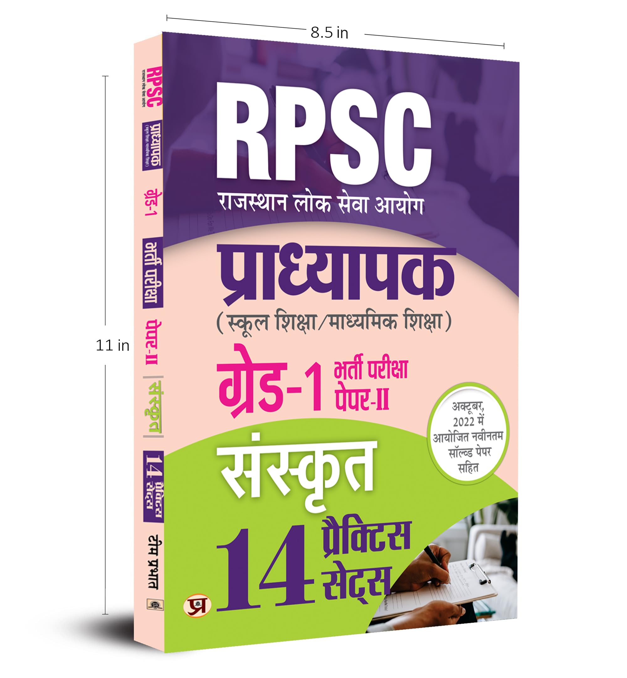 RPSC Professor School Education / Secondary Education Recruitment Exam (PAPER-II ) Subject Sanskrit Grade - 1 14 Practice Sets Book In Hindi 4