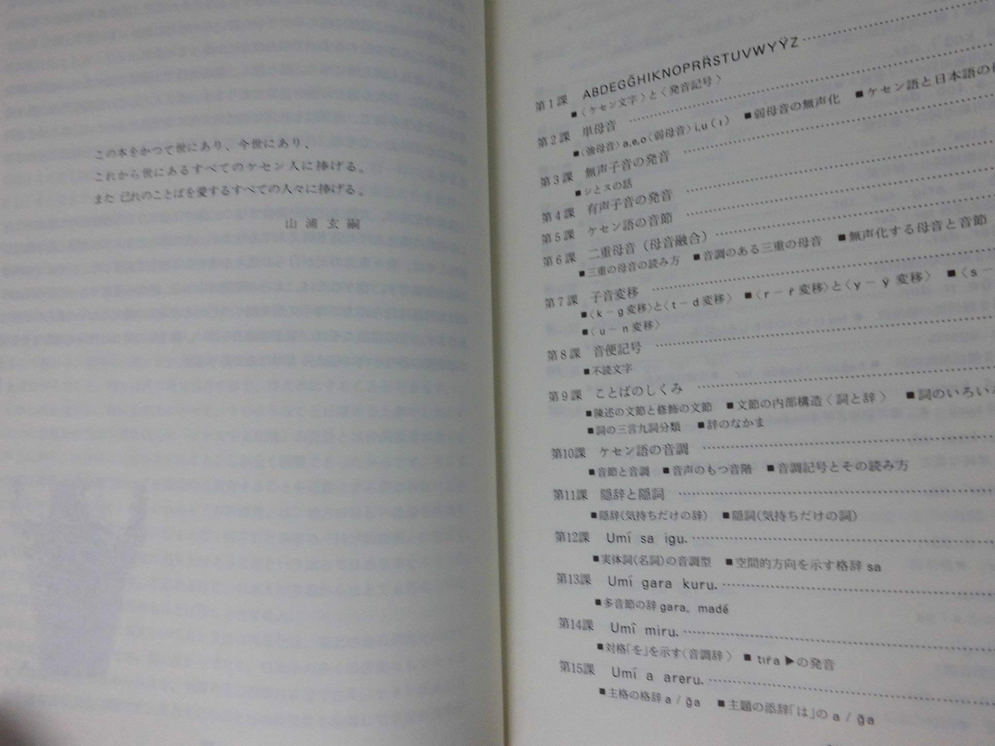 ケセン語入門 山浦玄嗣 本 通販 Amazon