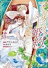 マリエル・クララックの婚約 第7巻