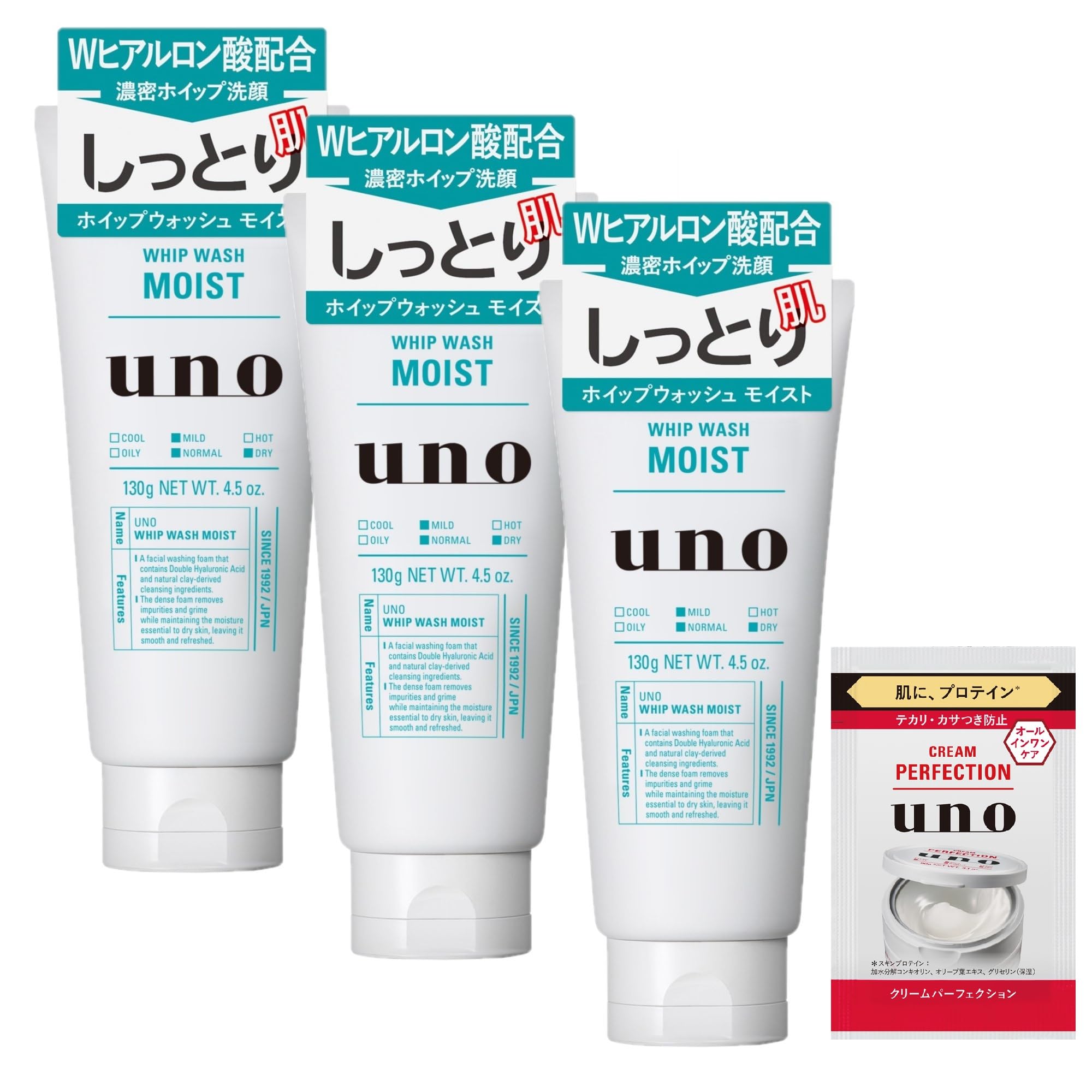 【まとめ買い】uno(ウーノ) ホイップウォッシュ (モイスト) 洗顔料 130g ×3個 + おまけ セット 4個アソート商品画像