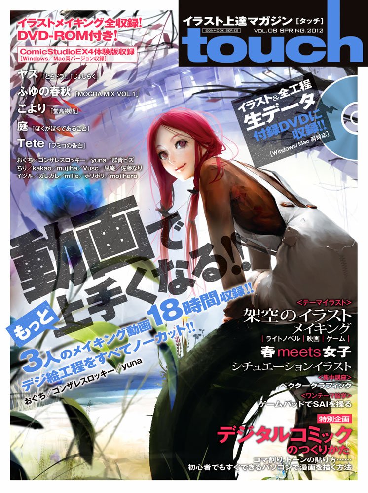 Amazon Fr Touch タッチ Vol 8 人気絵師から学ぶデジ絵テクニック イラスト上達マガジン 100 ムックシリーズ Editor Toi Kyoi Shin Yui Sha 12 Livres