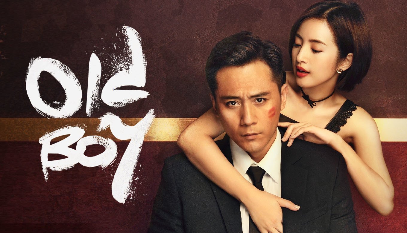 Watch Old Boy 老男孩 Season 1 Prime Video