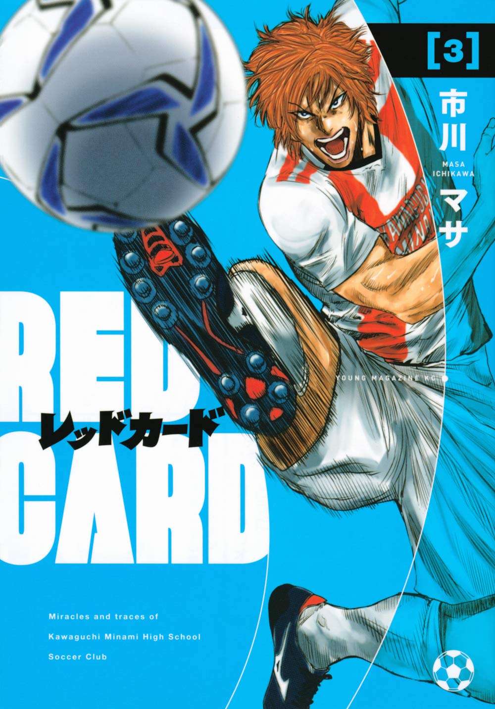 レッドカード 3 ヤンマガkcスペシャル 市川 マサ 本 通販 Amazon