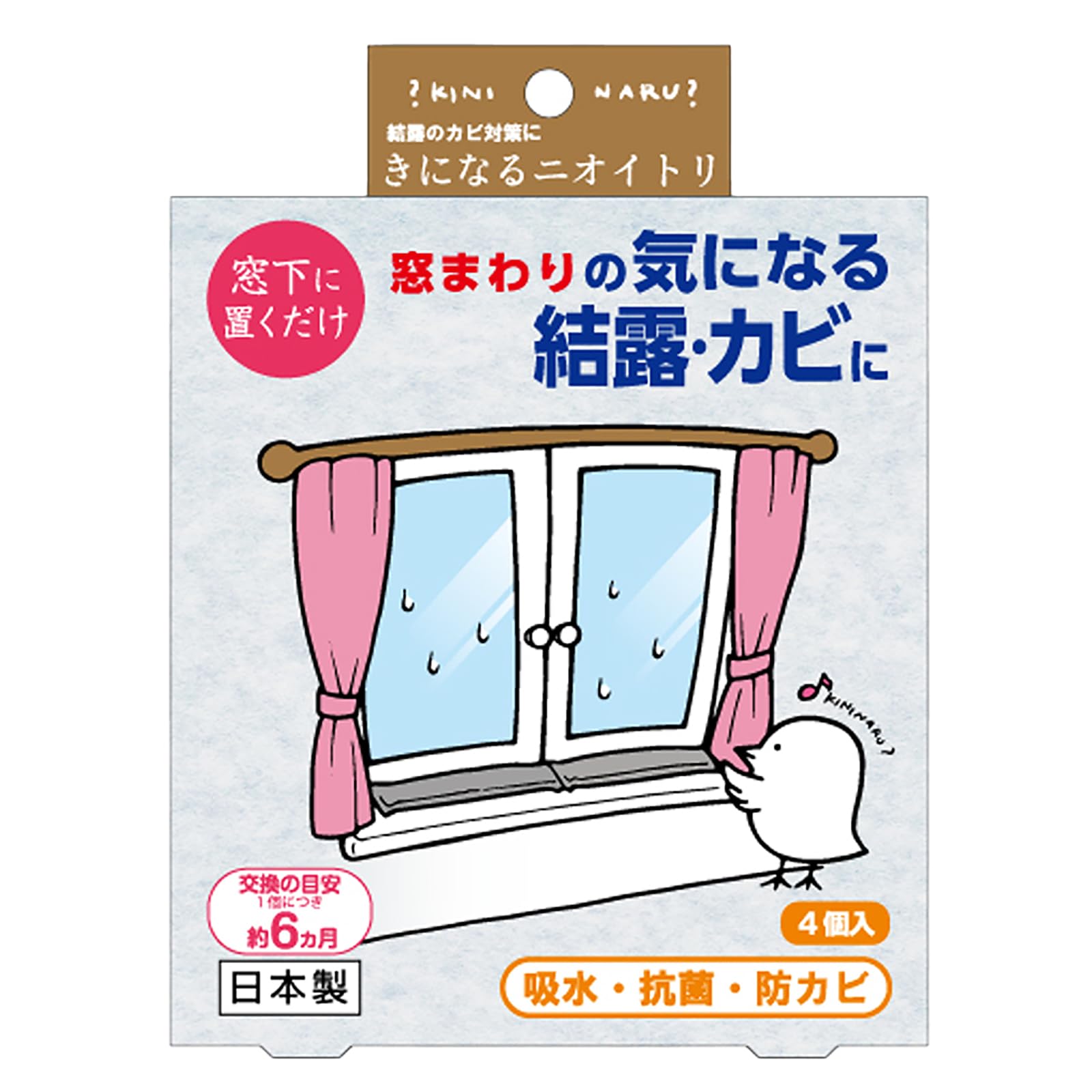 きになるニオイトリ 結露とカビ対策用 30cm×4本入りの商品画像
