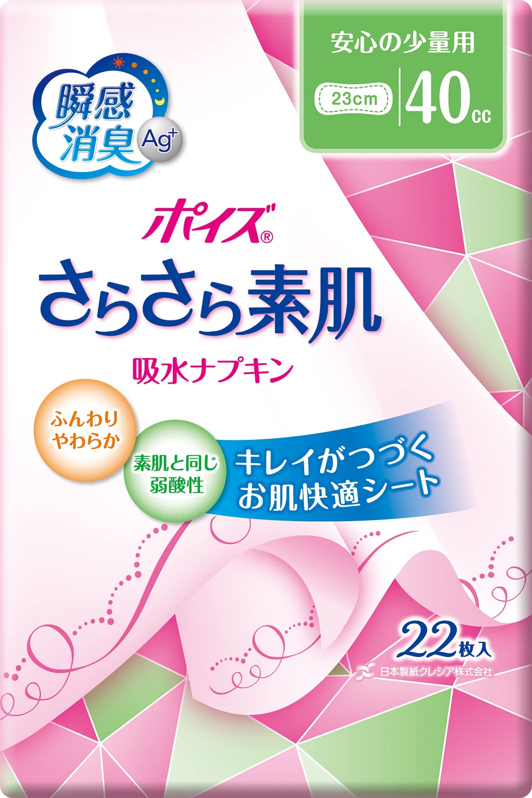 ポイズ さらさら素肌 吸水ナプキン 安心の少量用40cc 22枚 (ふとした尿もれケアに)商品画像