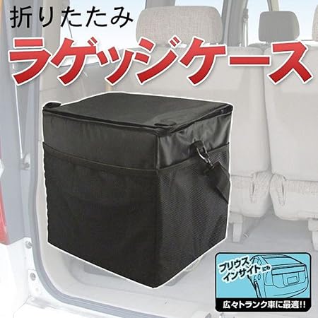 Amazon ヤック Yac ラゲッジケース 車内収納 バスケット 保温 保冷効果 断熱材入り Z1210 フロアマット 車 バイク